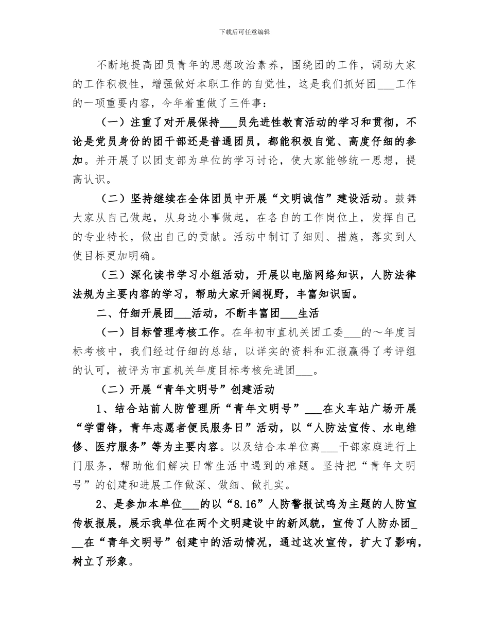 2024年共青团总支工作总结_第3页