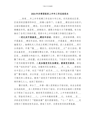 2024年共青团组织上半年工作总结范本