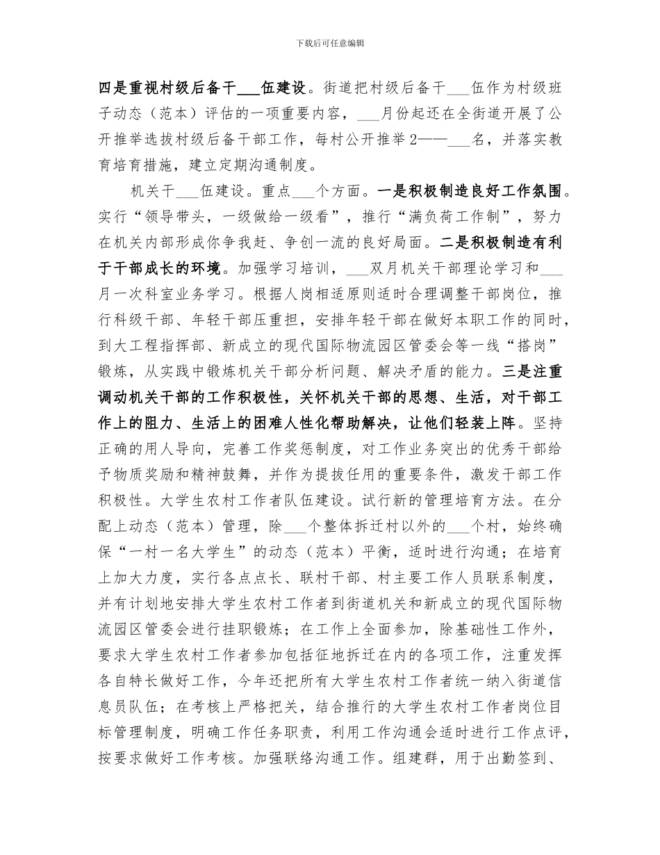 2024年共青团组织上半年工作总结范文_第2页