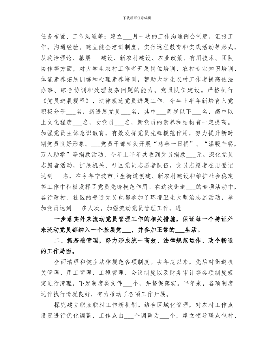 2024年共青团组织上半年工作总结范文_第3页