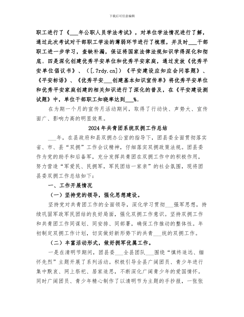 2024年共青团社会管理综合治理宣传月活动工作总结_第2页