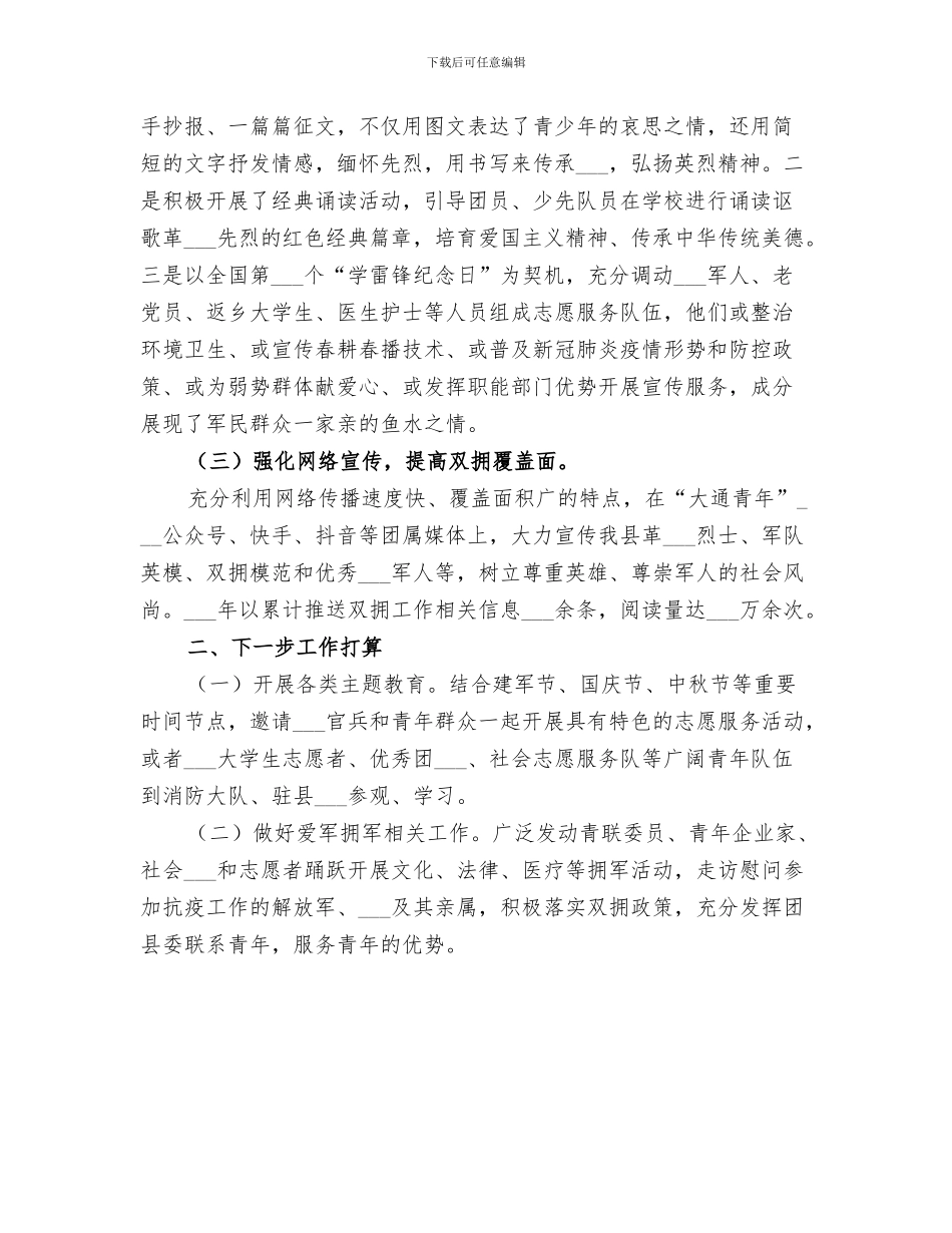 2024年共青团社会管理综合治理宣传月活动工作总结_第3页