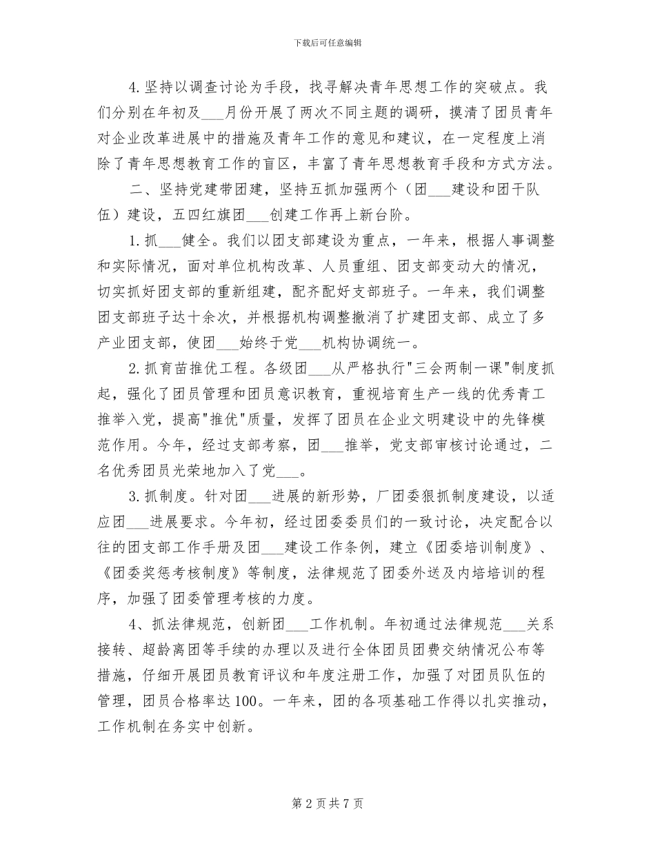 2024年共青团扶贫工作经验总结_第2页