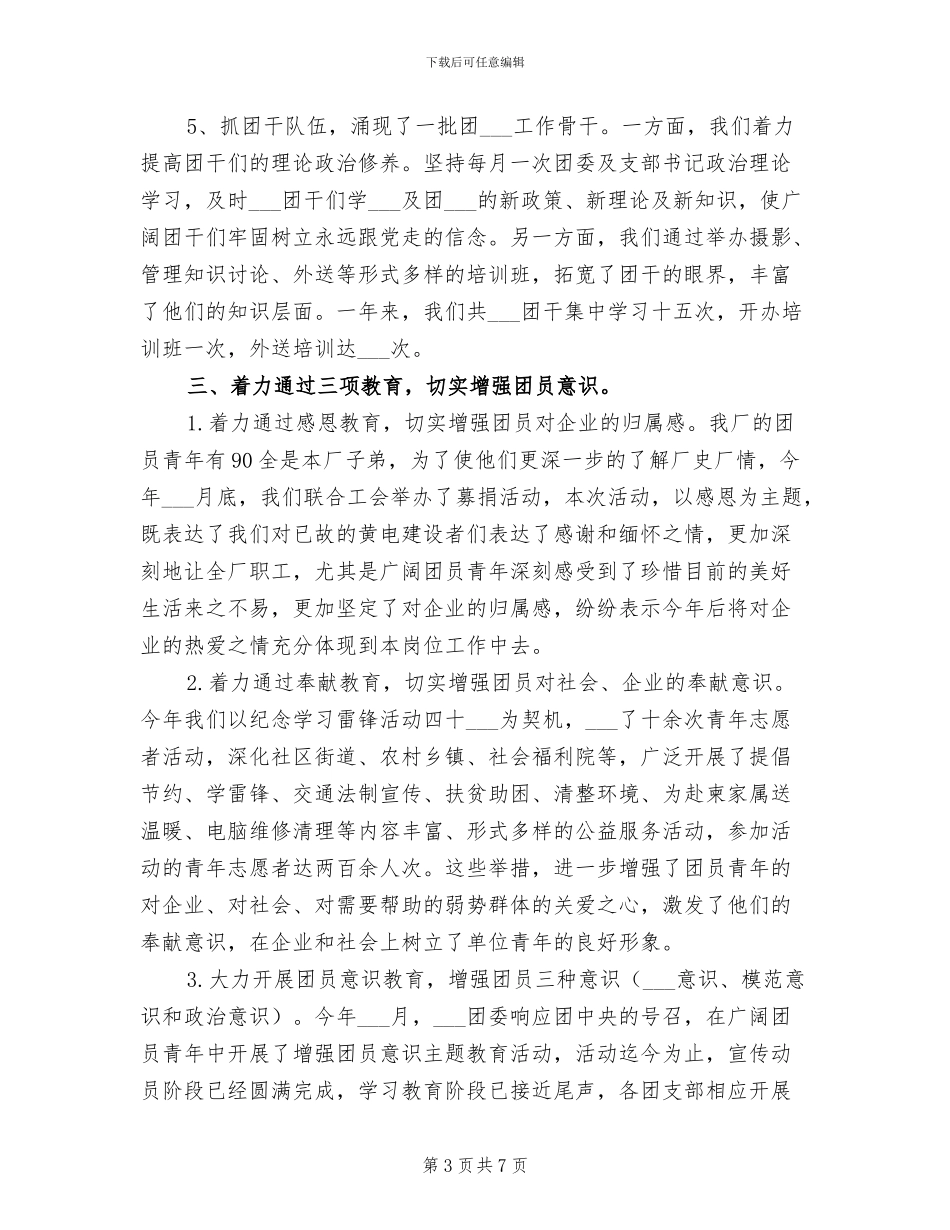 2024年共青团扶贫工作经验总结_第3页