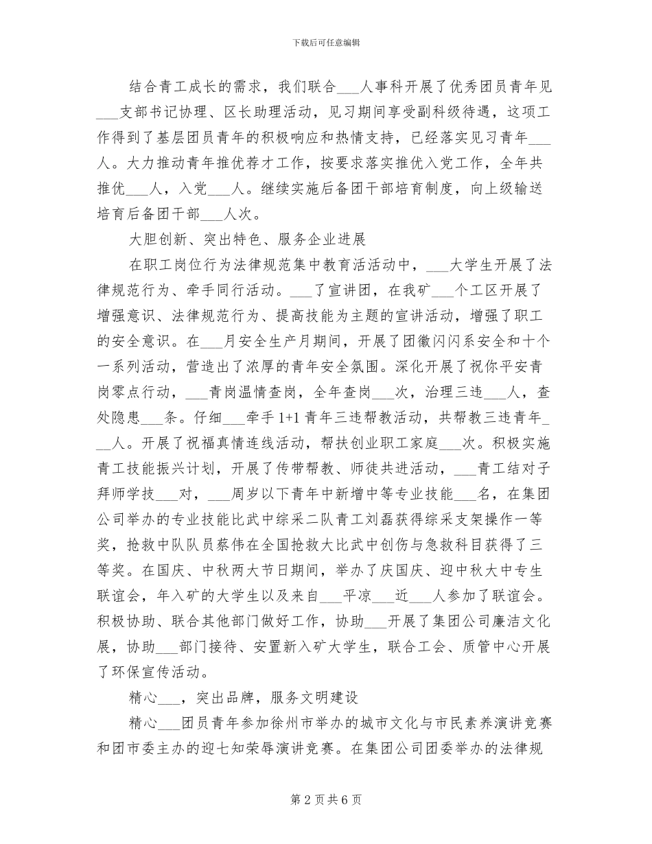 2024年共青团规范教育年终总结_第2页