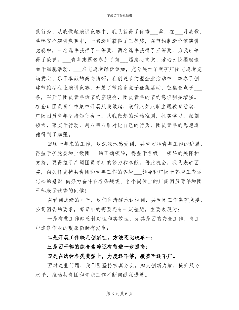 2024年共青团规范教育年终总结_第3页