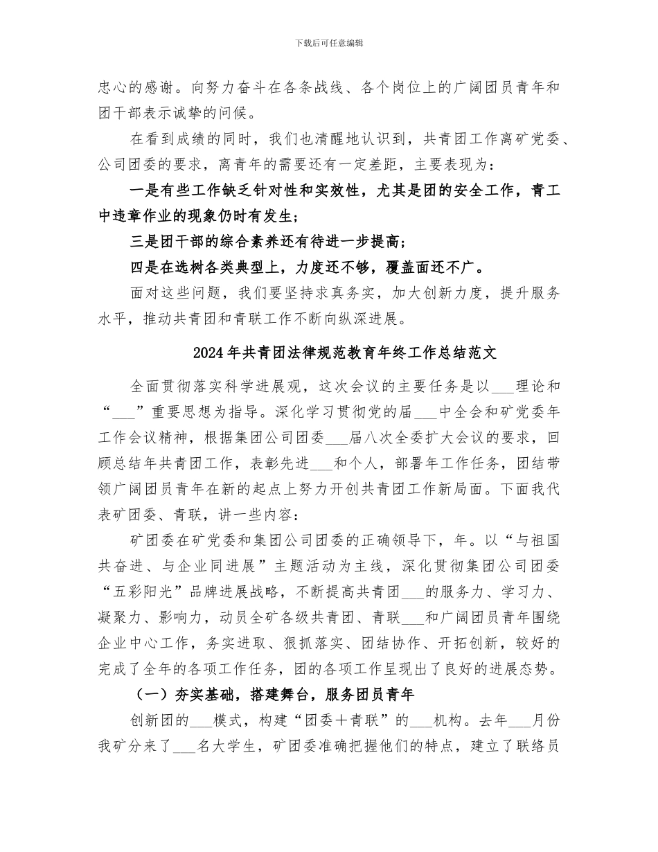 2024年共青团规范教育年终工作总结_第2页