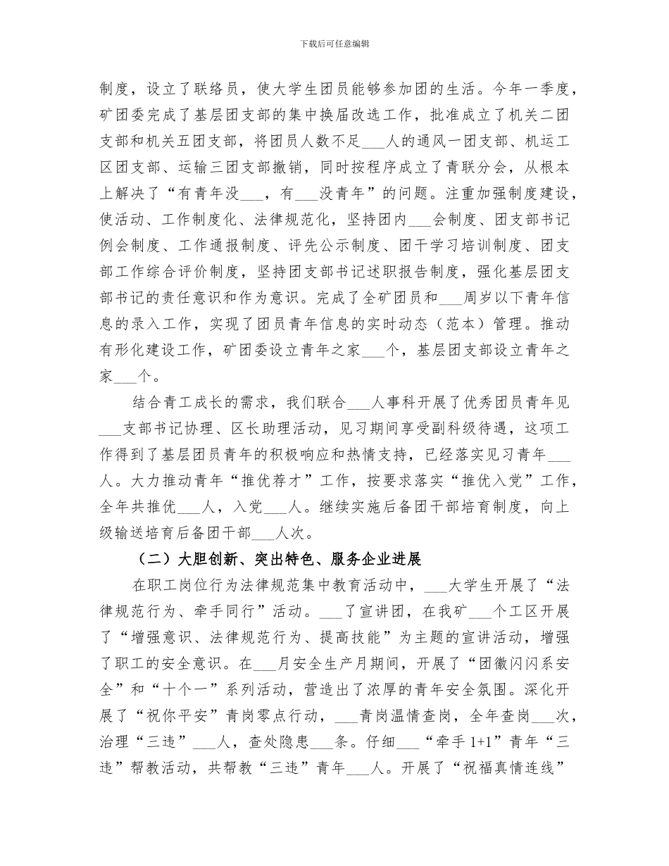 2024年共青团规范教育年终工作总结_第3页