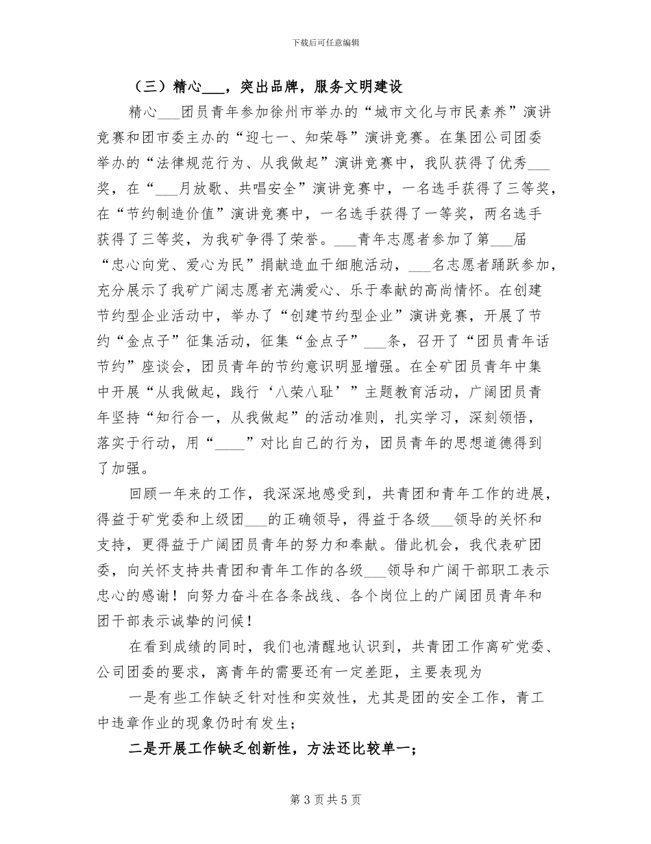 2024年共青团规范教育工作总结范文_第3页