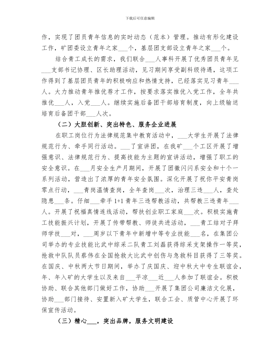 2024年共青团规范教育年终总结范文_第2页