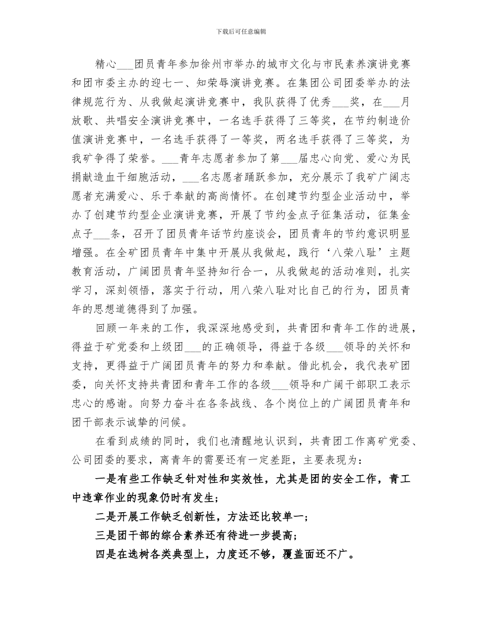 2024年共青团规范教育年终总结范文_第3页