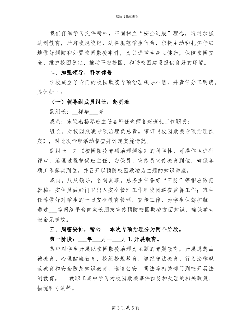 2024年关乙肝疫苗补种项目工作总结的报告_第3页