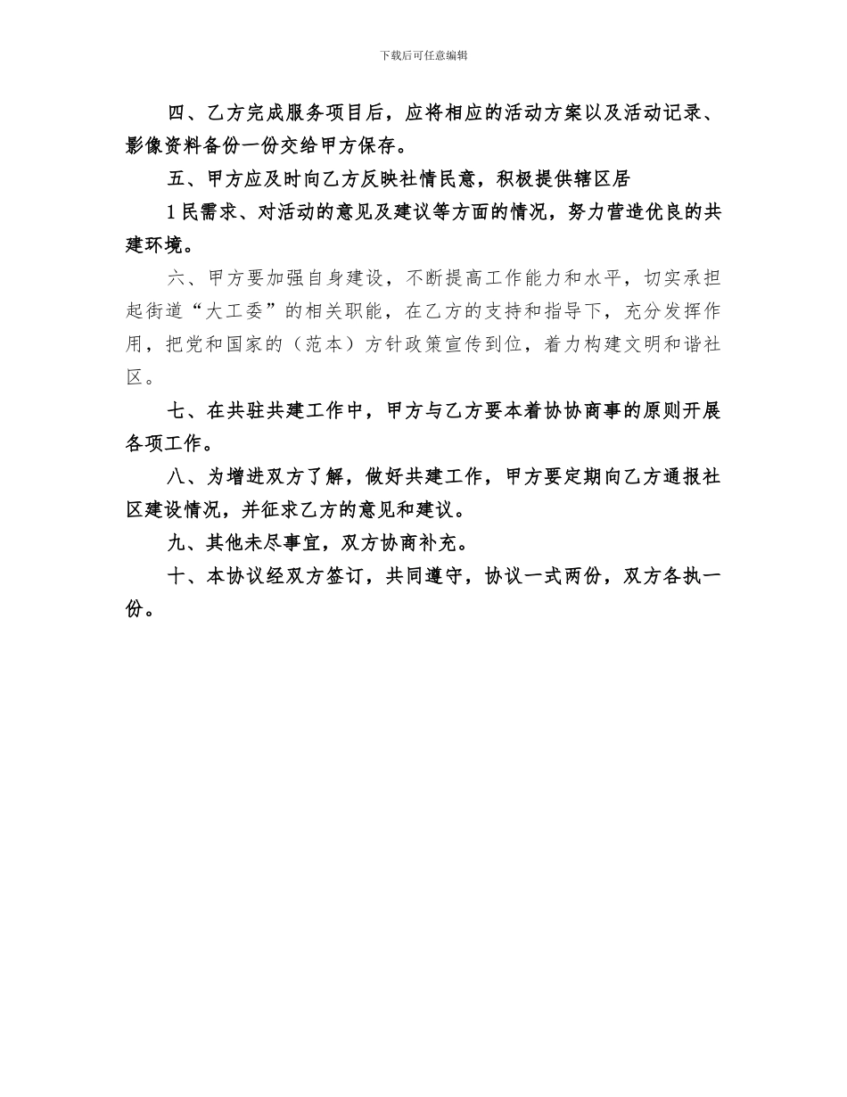 2024年共驻共建总结范文_第3页