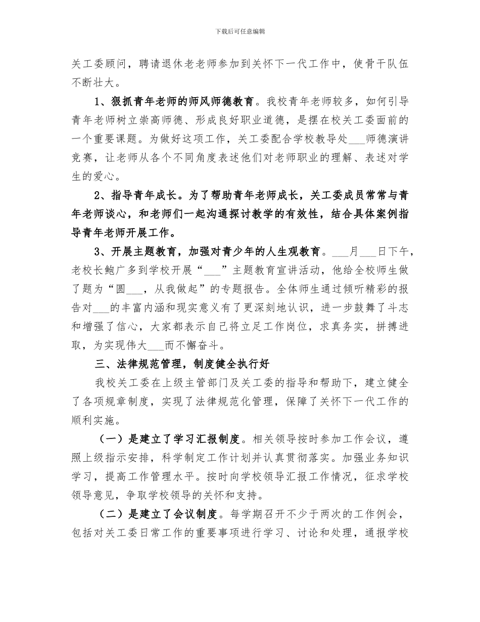 2024年关工委先进经验总结_第2页