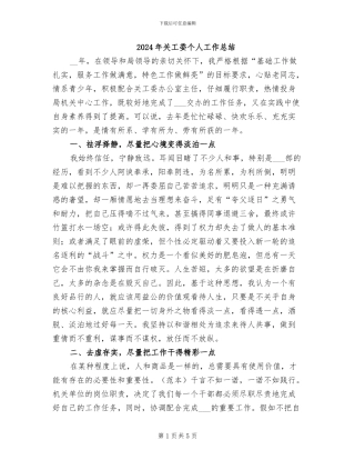 2024年关工委个人工作总结