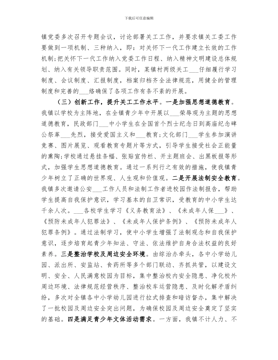2024年关工委关心下一代工作总结报告_第2页