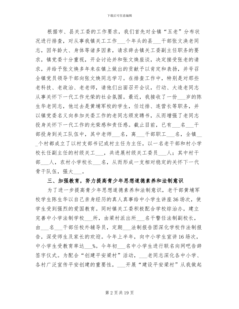 2024年关工委半年工作总结_第2页