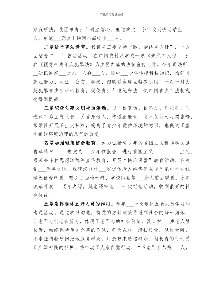 2024年关工委工作总结范本_第2页