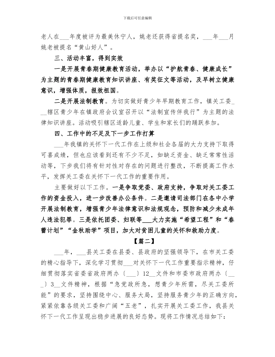 2024年关工委工作总结范本_第3页