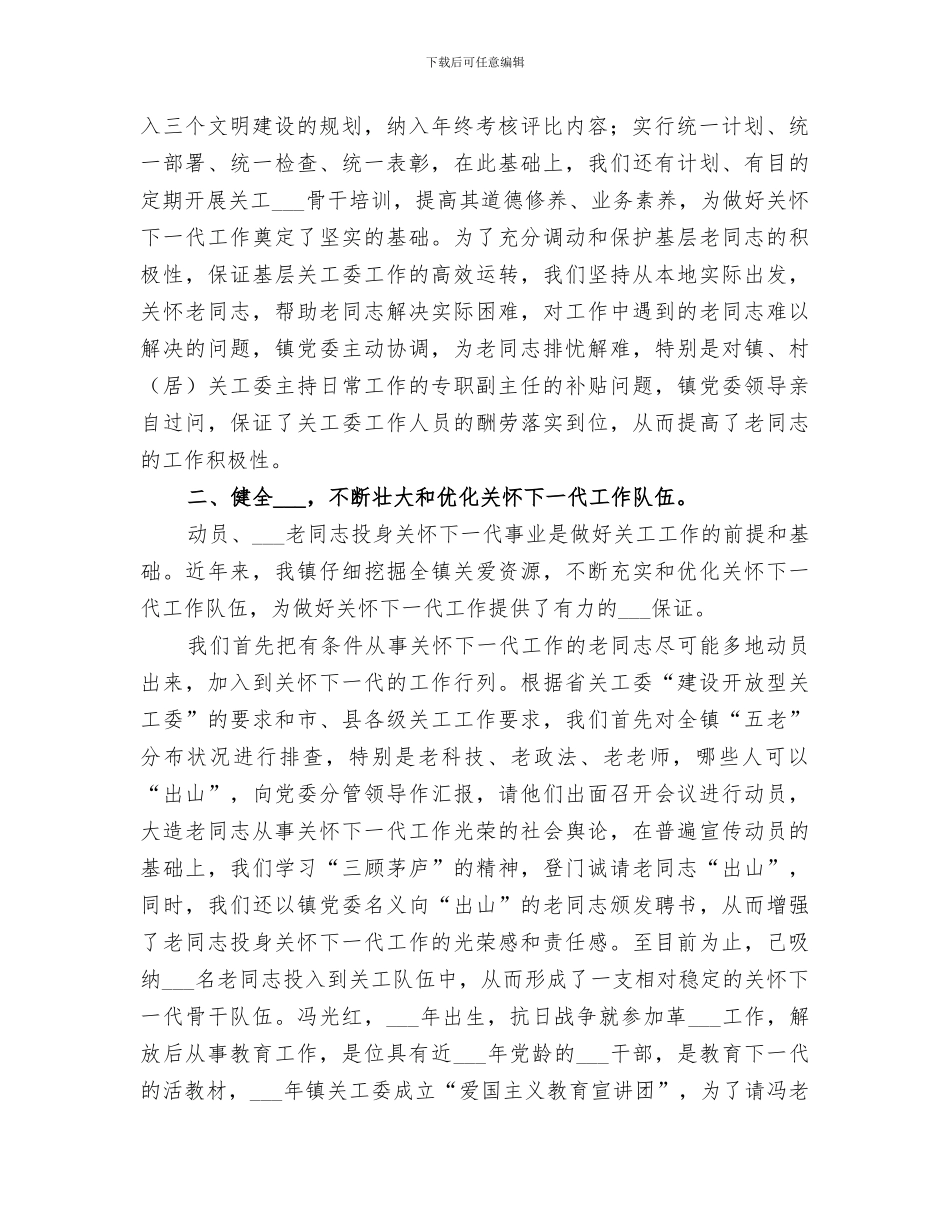 2024年关工委关心下一代总结范文_第2页