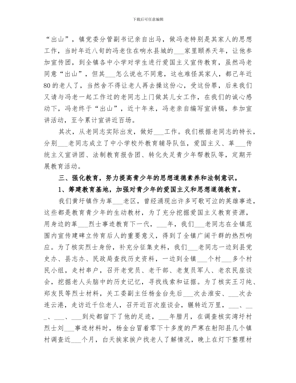 2024年关工委关心下一代总结范文_第3页