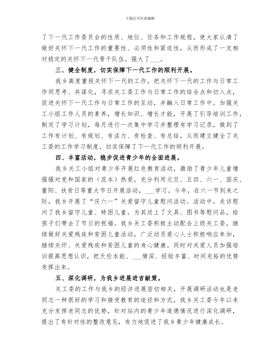 2024年关工委工作总结_第2页