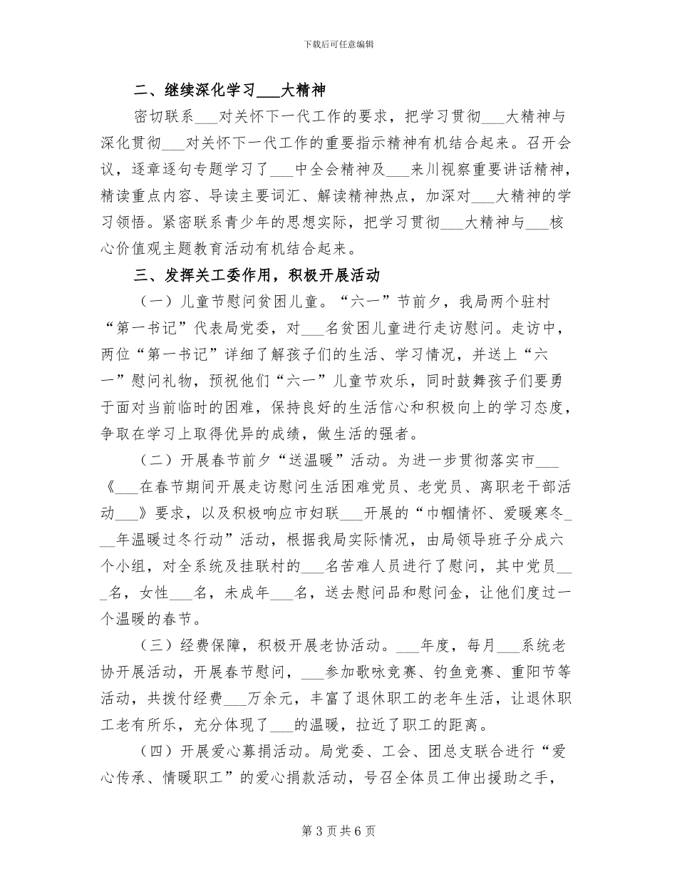 2024年关工委年终工作总结_第3页