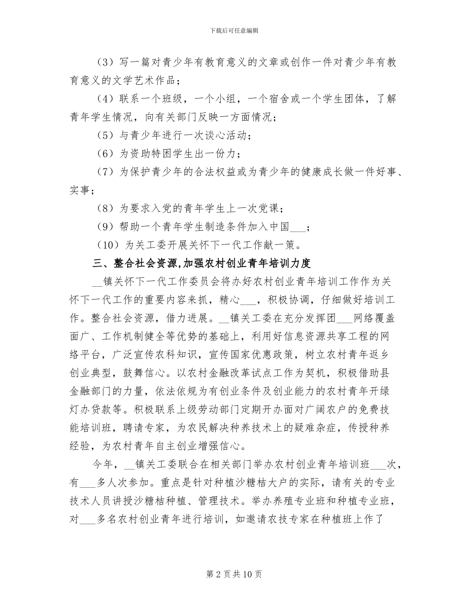 2024年关工委总结汇报及新年计划_第2页