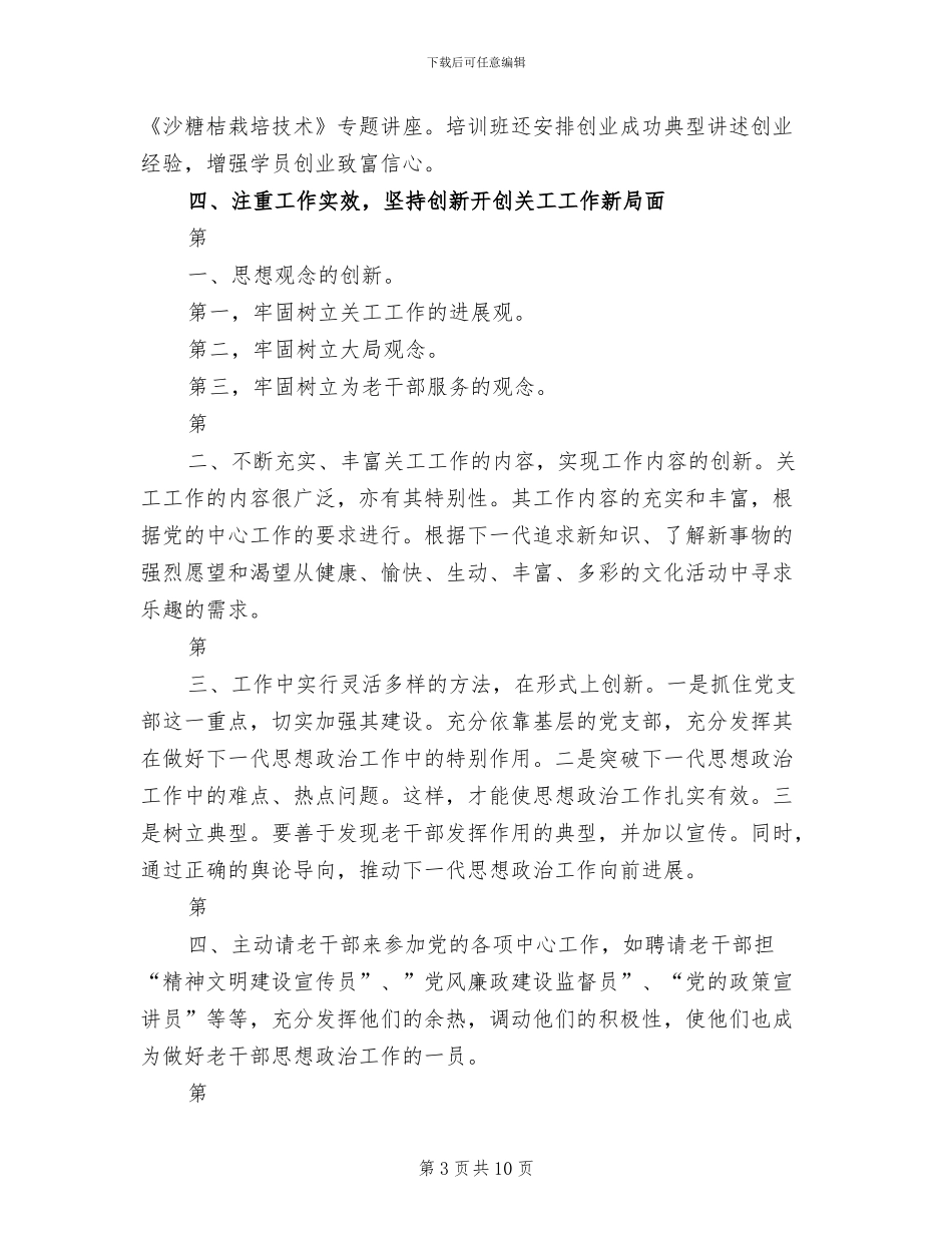 2024年关工委总结汇报及新年计划_第3页