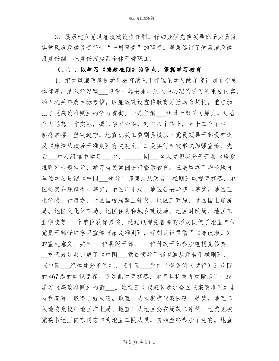 2024年关工委纪检监察年终工作总结_第2页