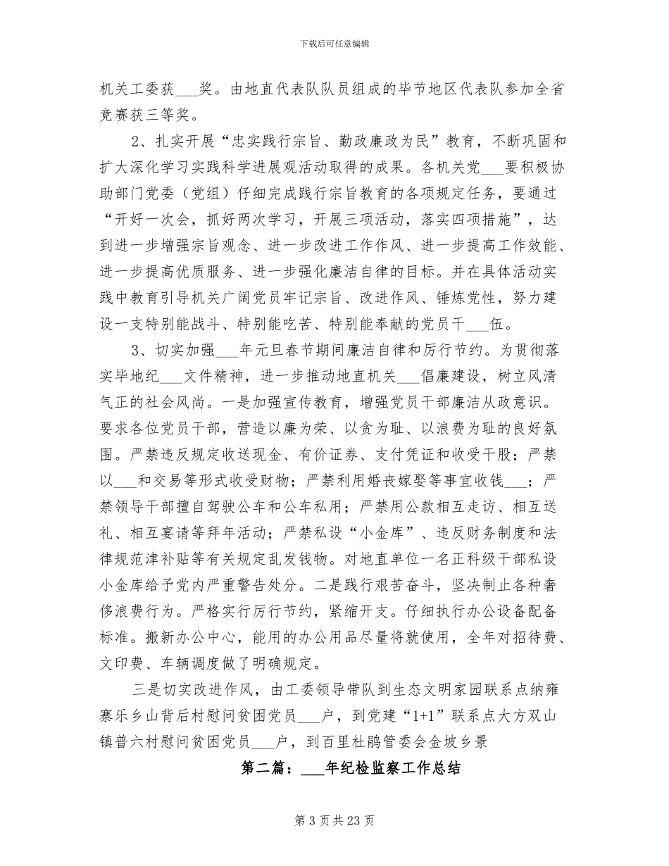 2024年关工委纪检监察年终工作总结_第3页