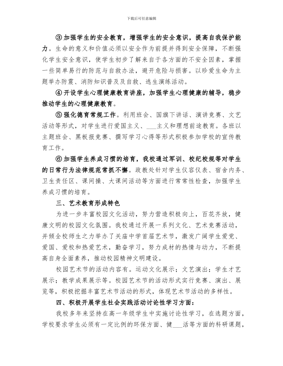 2024年关庙中学三生教育总结_第2页