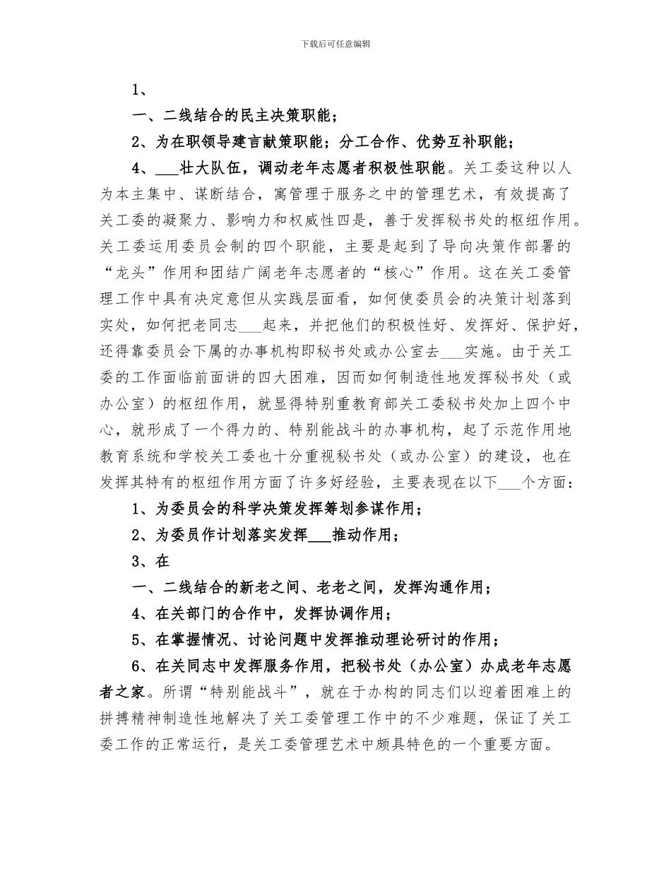 2024年关心下一代工作委员会工作总结范文_第3页