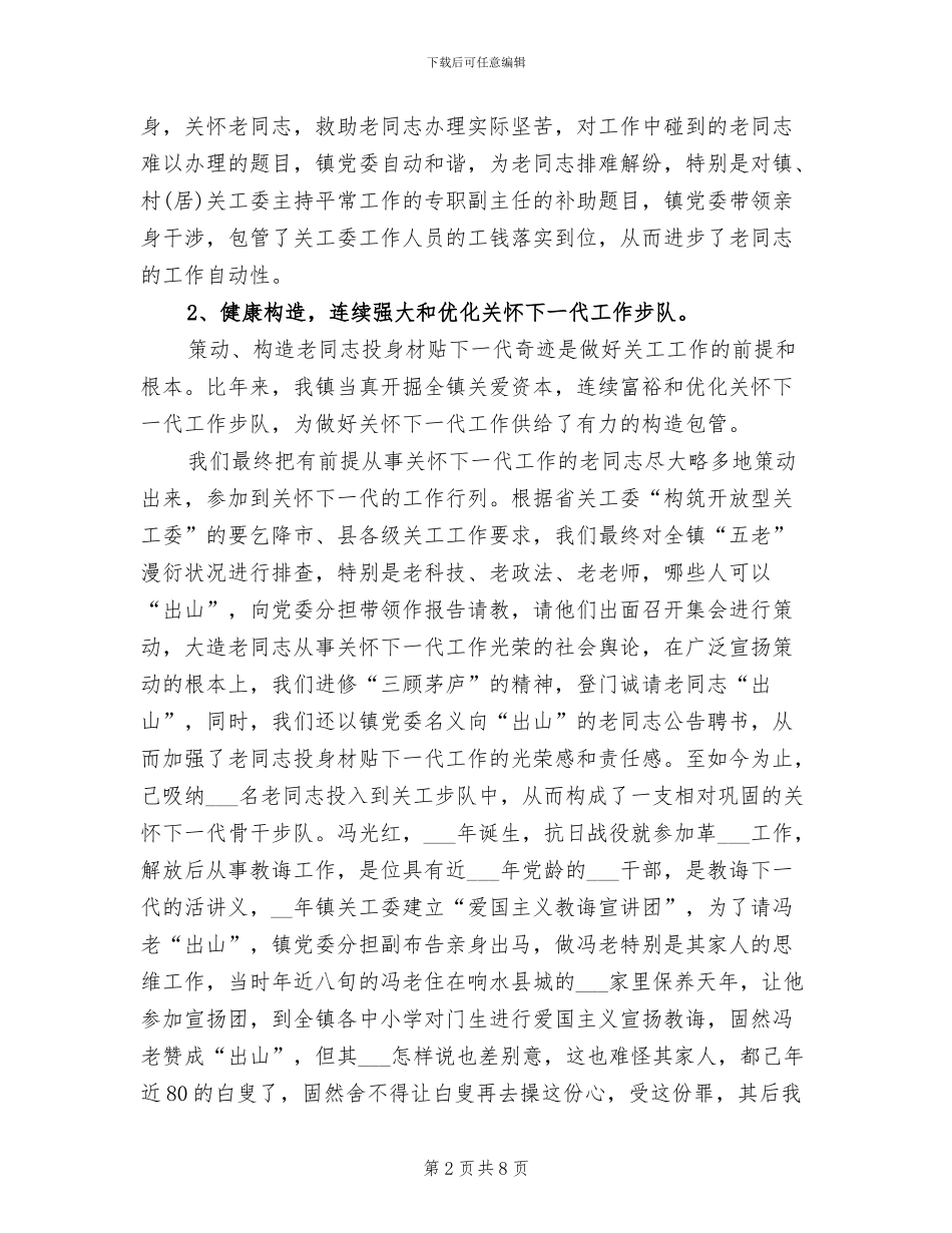 2024年关心下一代的工作总结_第2页