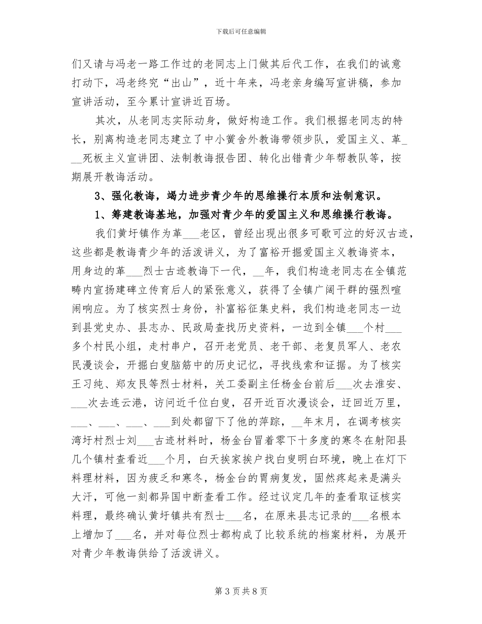 2024年关心下一代的工作总结_第3页