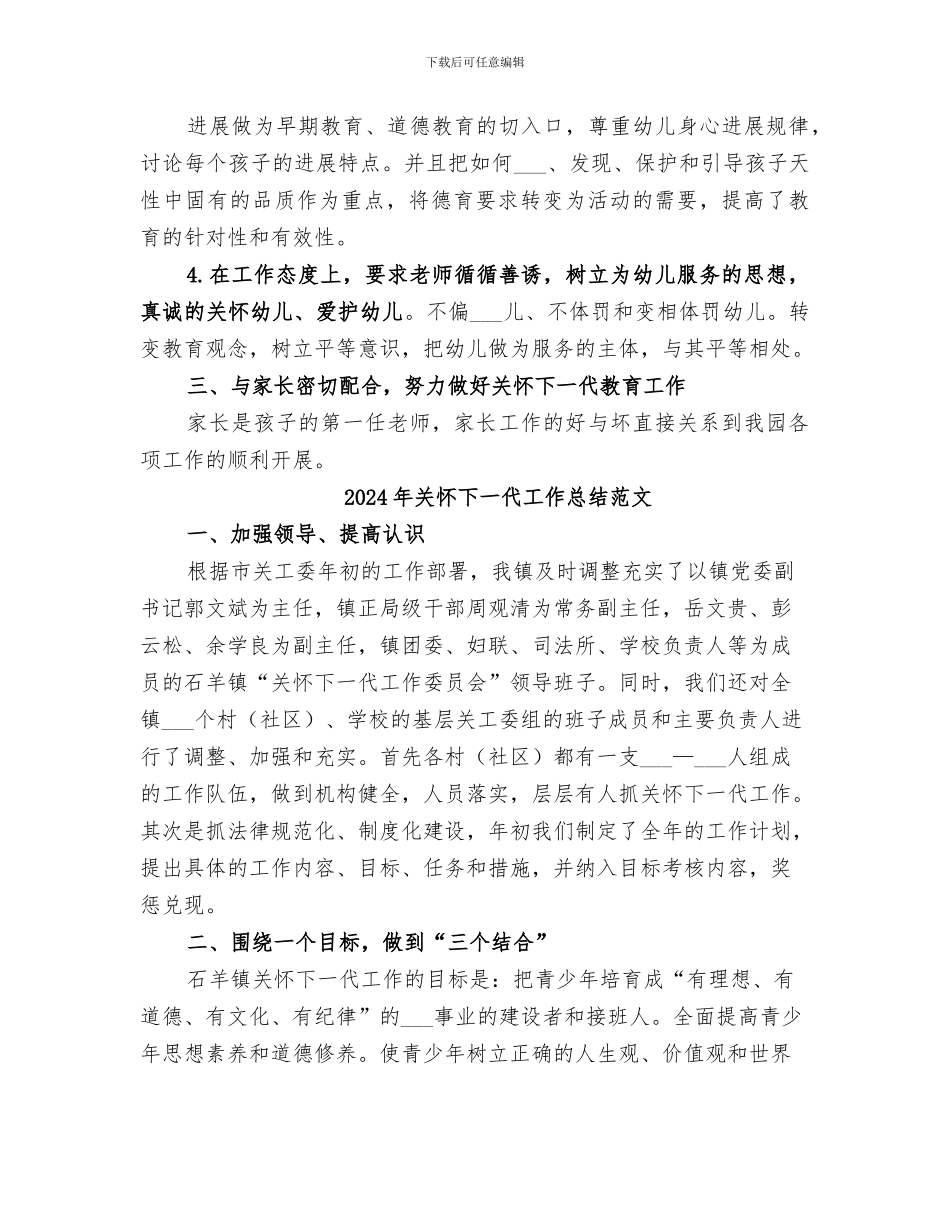 2024年关心下一代工作总结报告_第3页