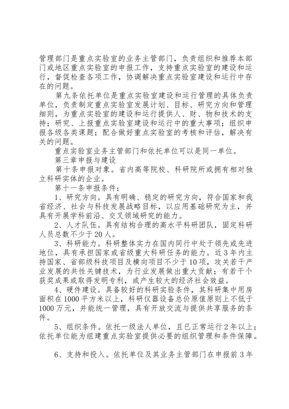 《国土资源部重点实验室建设与运行管理办法(修订)》全文_第2页