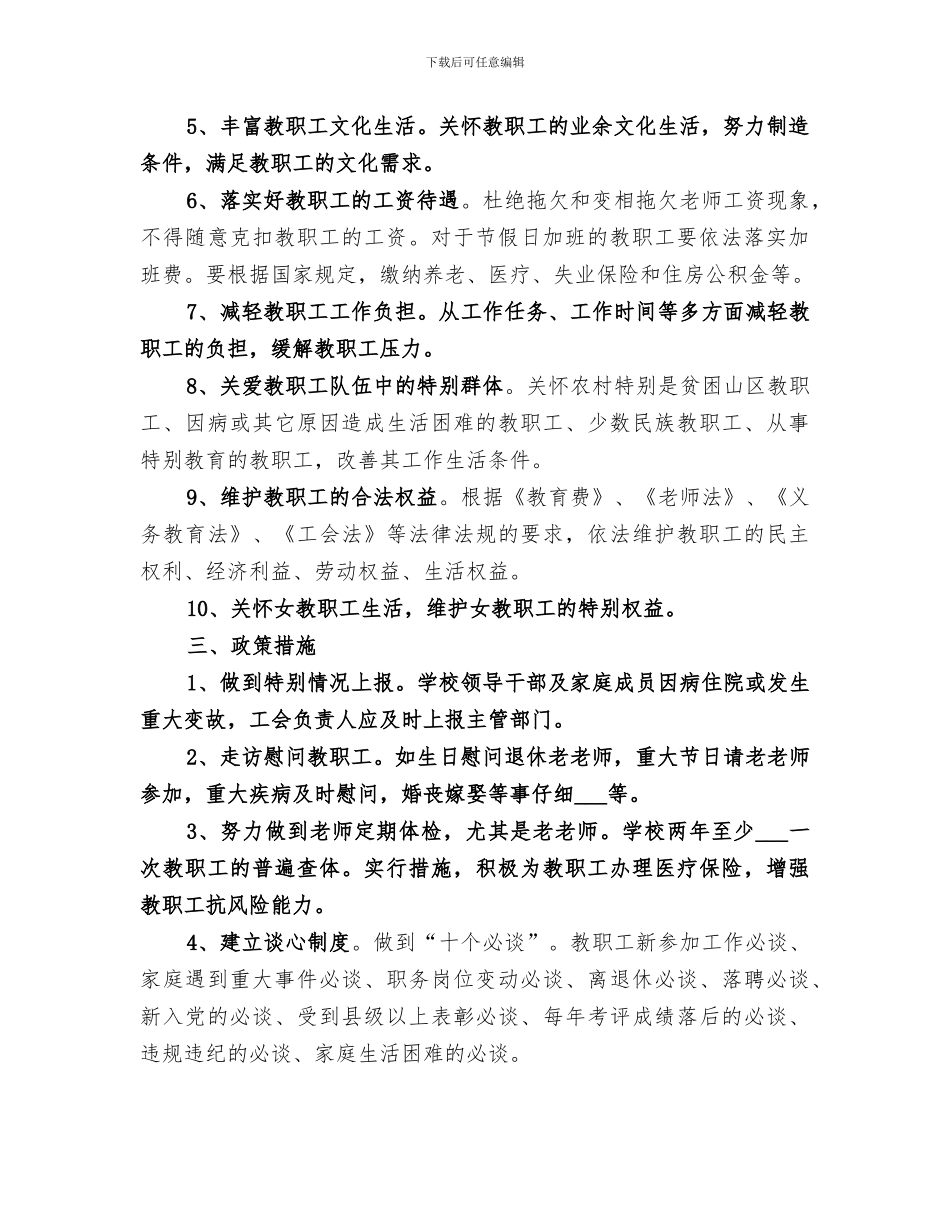 2024年关爱困难群众总结范文_第2页