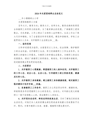 2024年关爱困难群众总结范文