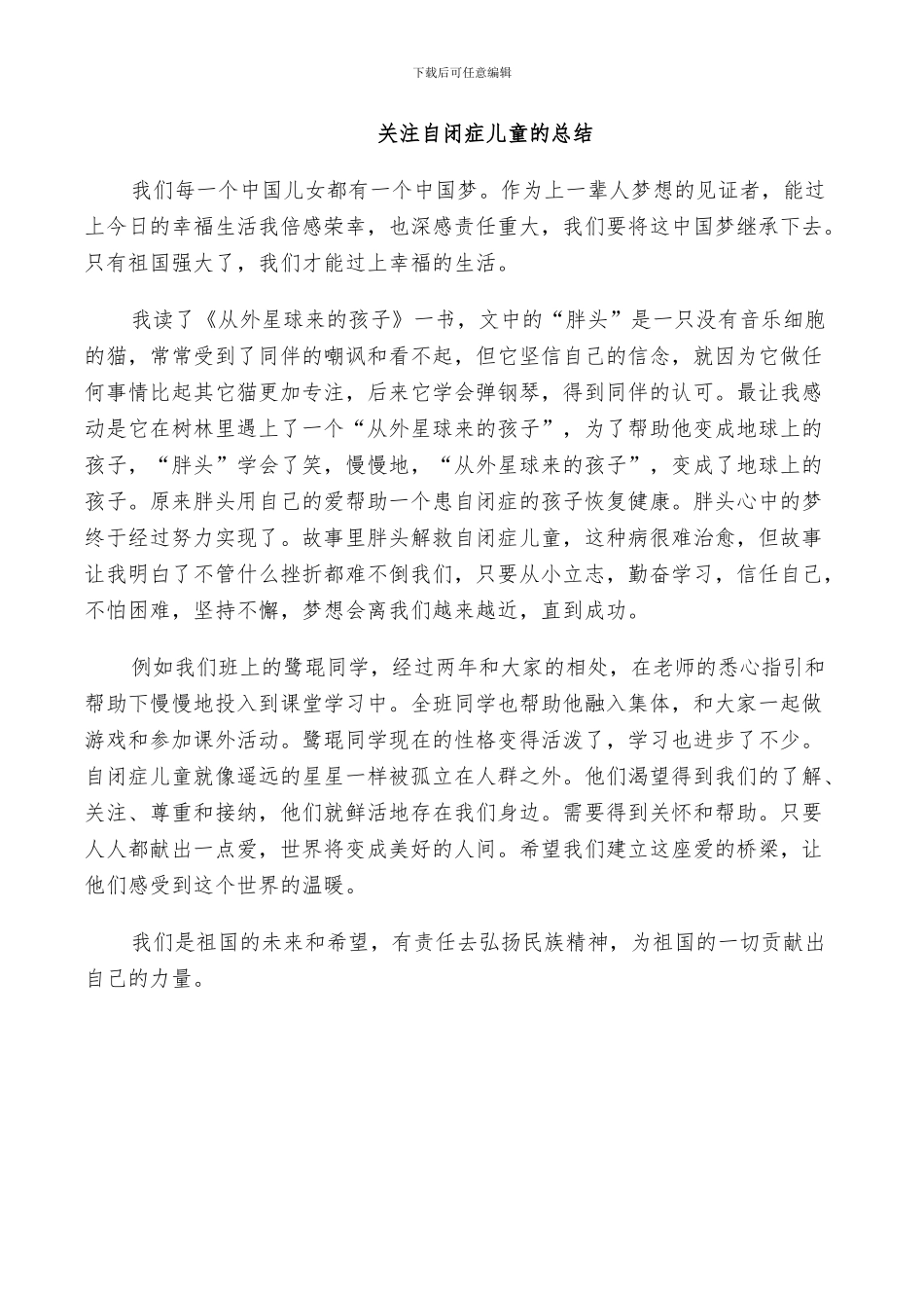 2024年关注自闭症儿童的总结_第2页