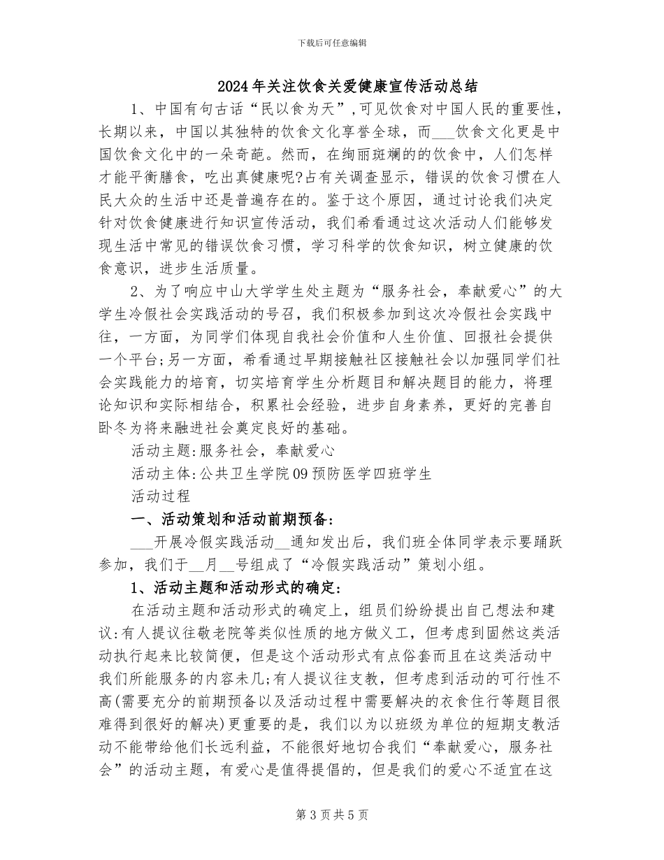 2024年关注自闭症儿童的总结_第3页