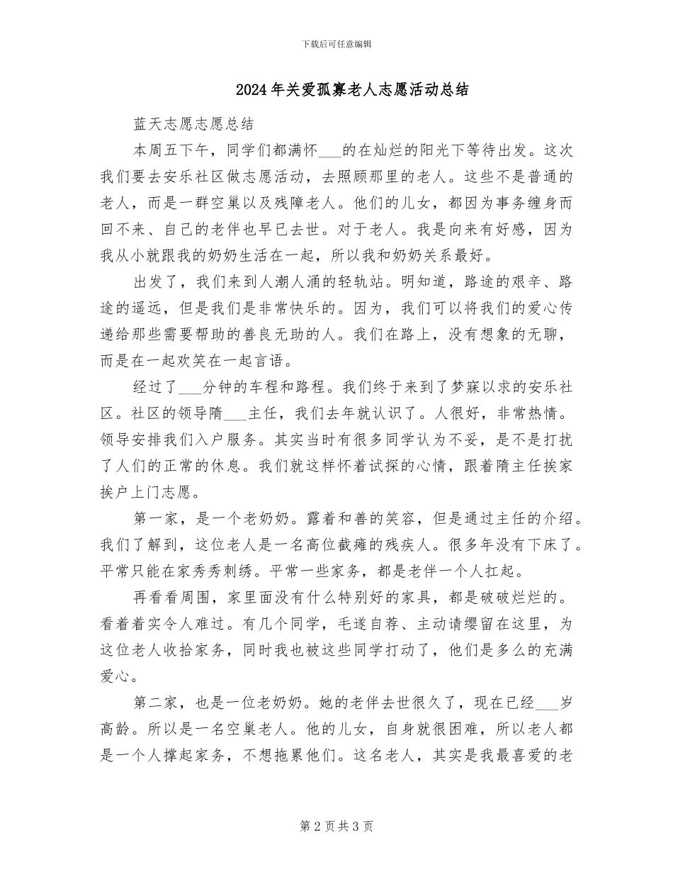 2024年关爱妇女儿童工作总结_第2页