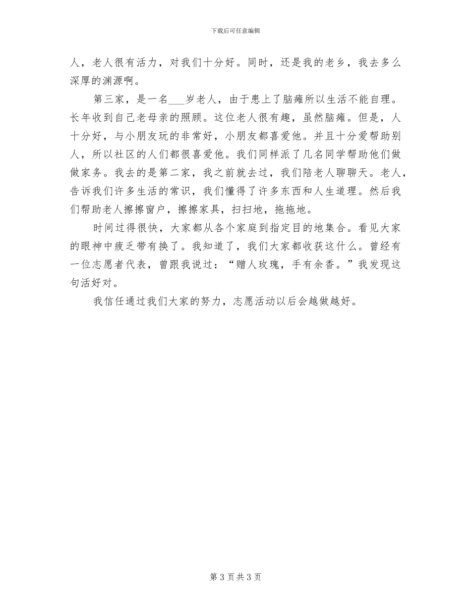 2024年关爱妇女儿童工作总结_第3页