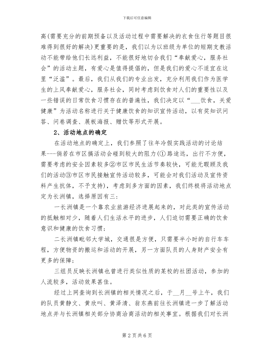 2024年关注饮食关爱健康宣传活动总结_第2页