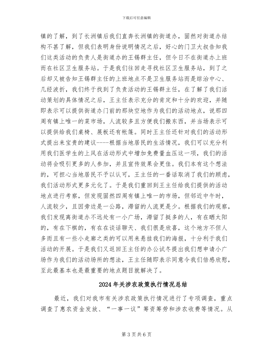 2024年关注饮食关爱健康宣传活动总结_第3页