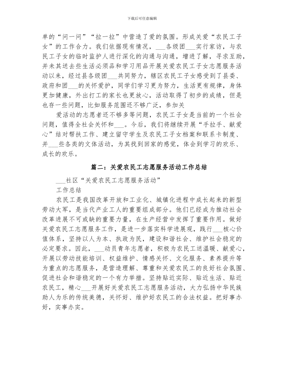 2024年关爱农民工活动总结范本_第2页