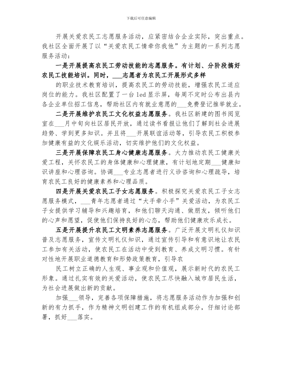 2024年关爱农民工活动总结范本_第3页