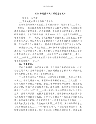 2024年关爱农民工活动总结范本