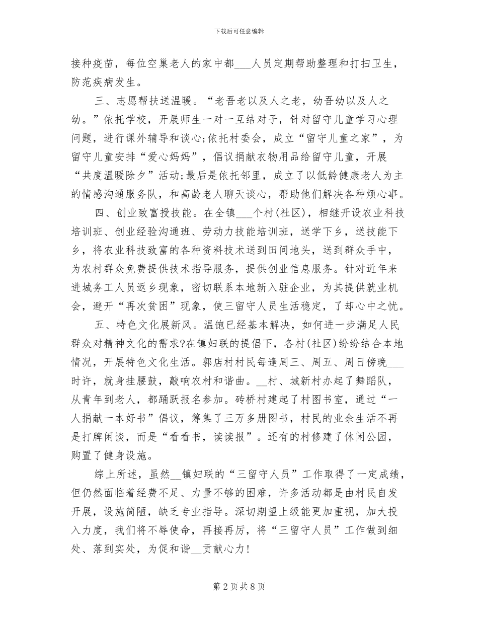 2024年关爱三留守工作总结_第2页