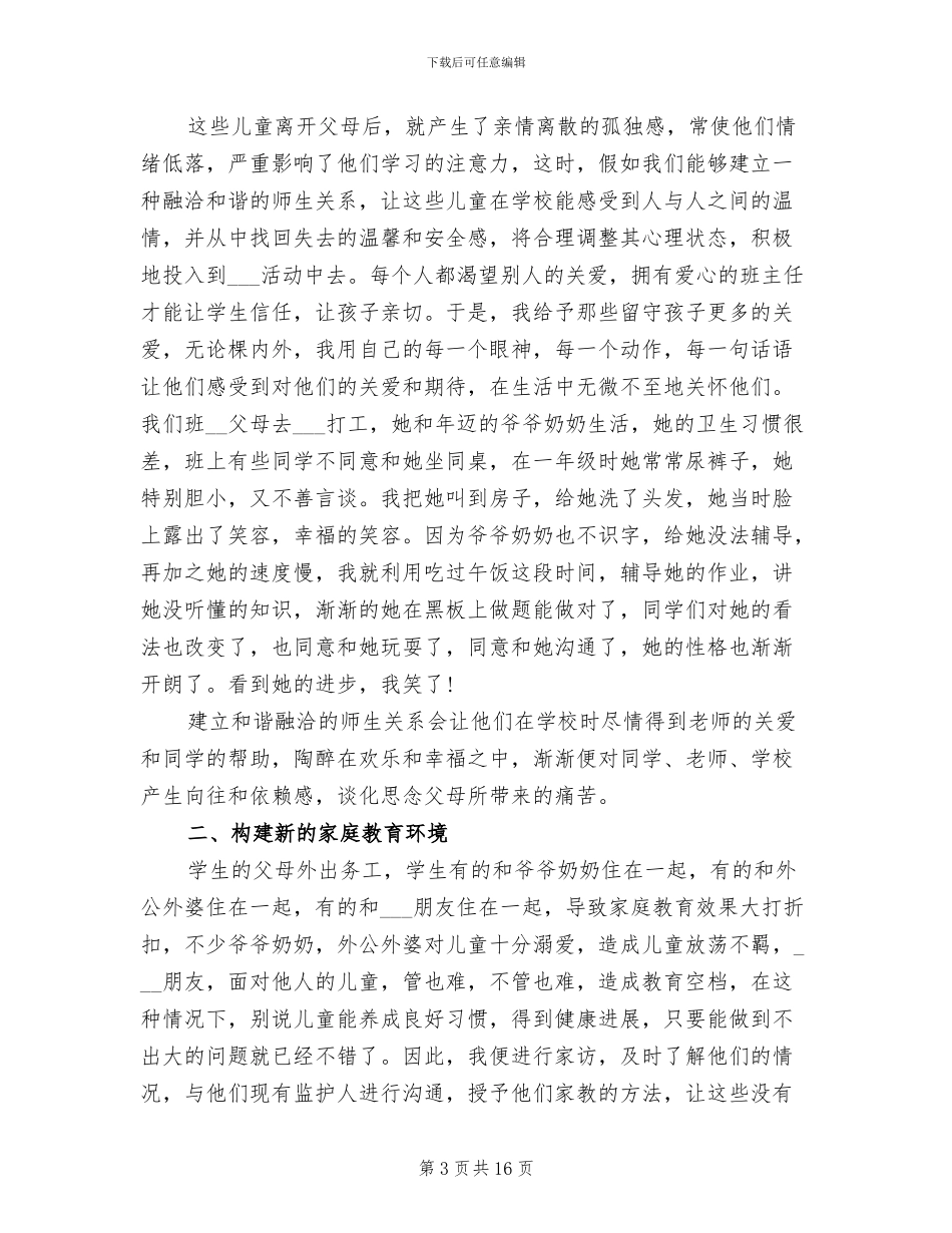 2024年关爱留守儿童主题活动总结_第3页